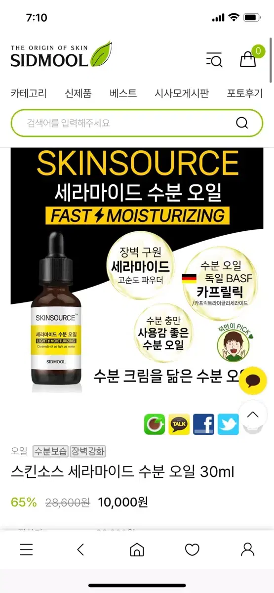 시드물 세라마이드 수분오일 새상품 싸게팝니다